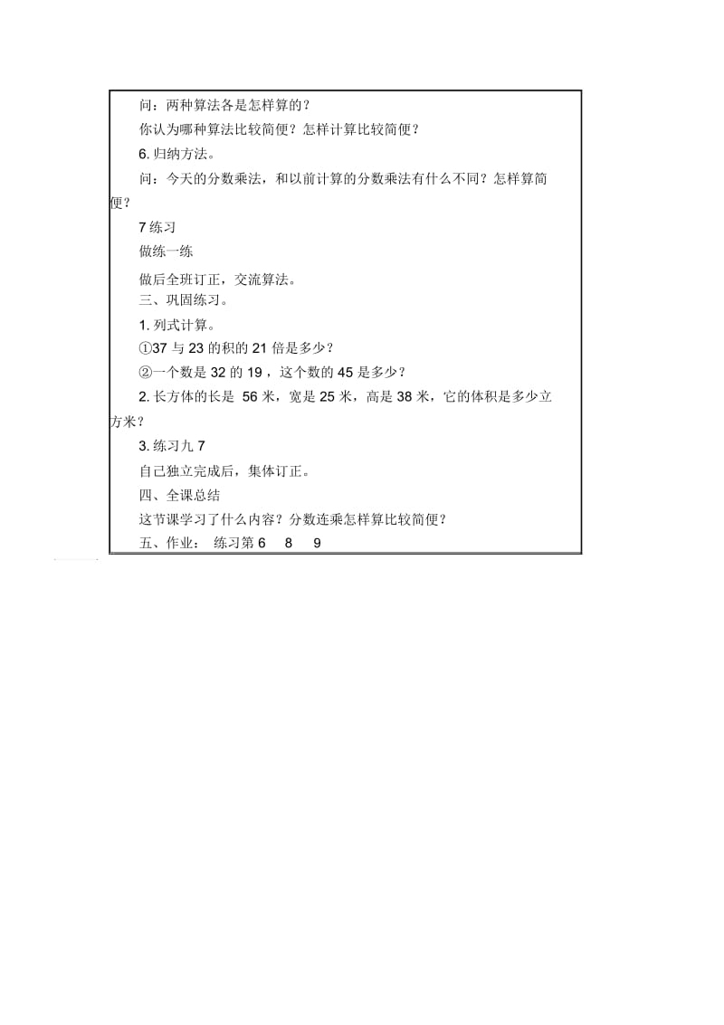 苏教版六年级上册数学教案分数连乘2教学设计.docx_第2页