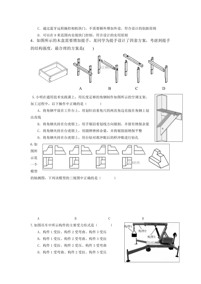 义乌群星外国语学校高三通用技术学科1月份月考试卷.DOC_第2页