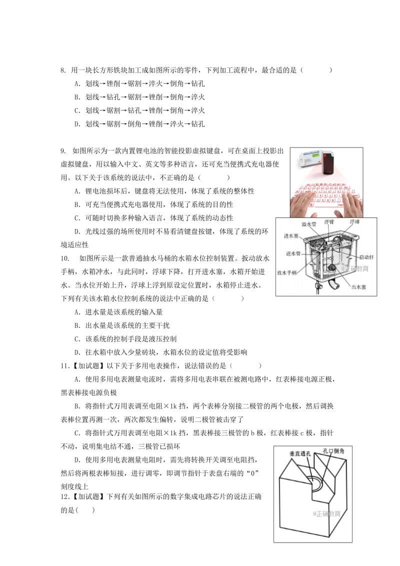 义乌群星外国语学校高三通用技术学科1月份月考试卷.DOC_第3页