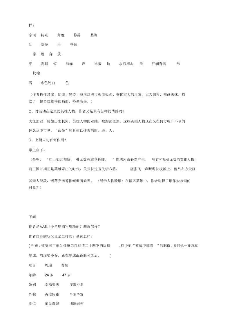 语文必修2苏教版第三专题版块二《念奴娇赤壁怀古》最新同步教案43.docx_第2页