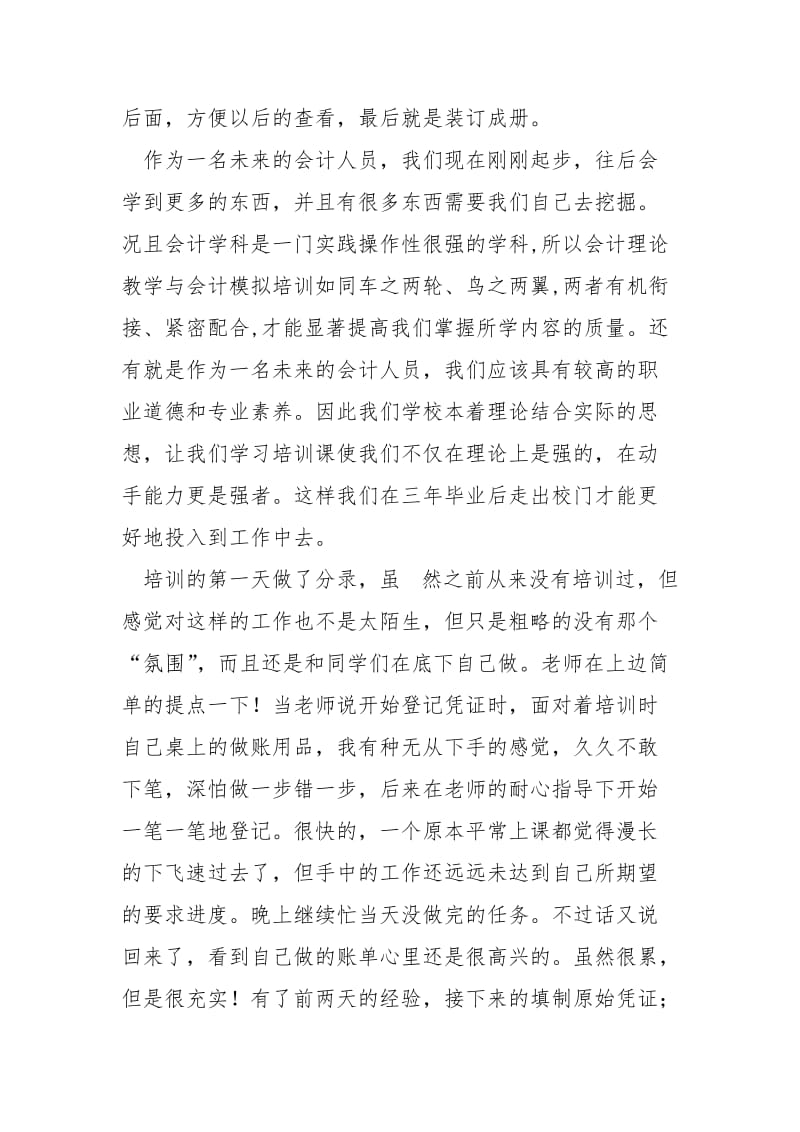 2021会计实训报告总结.docx_第3页