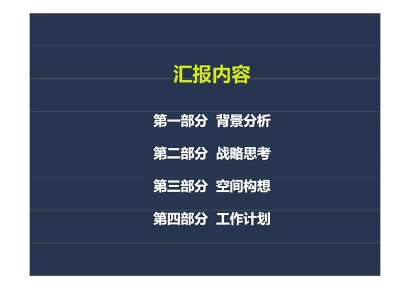 上海市金融服务产业基地项目战略提升规划研究初步方案前期策划课件.ppt_第2页