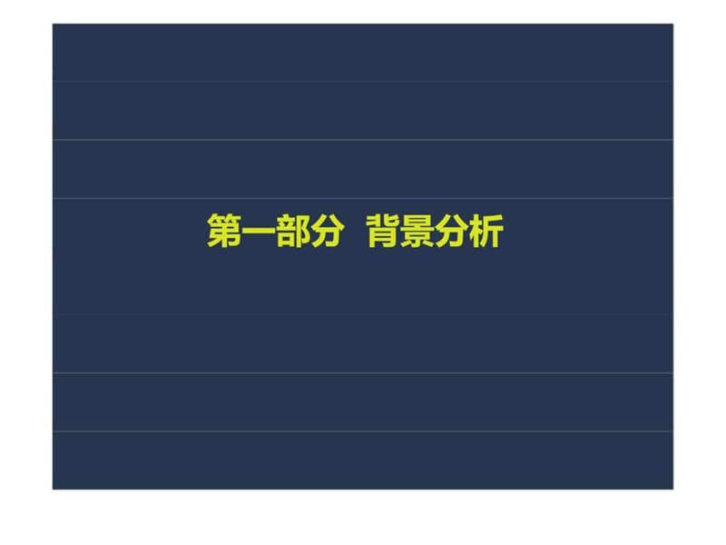 上海市金融服务产业基地项目战略提升规划研究初步方案前期策划课件.ppt_第3页