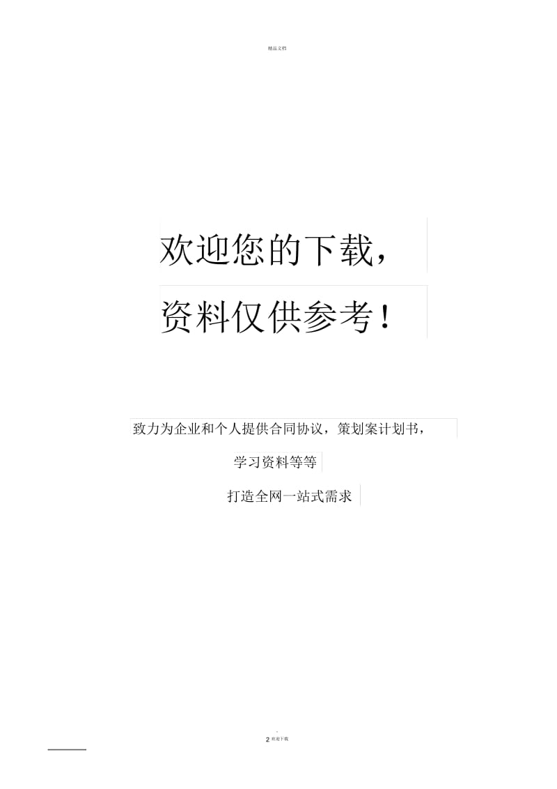 英语社团名字,规则.docx_第2页