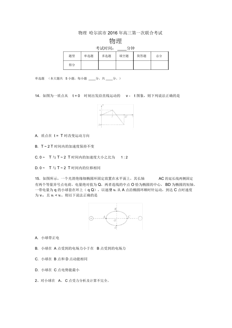 高三-月考模拟物理.docx_第1页