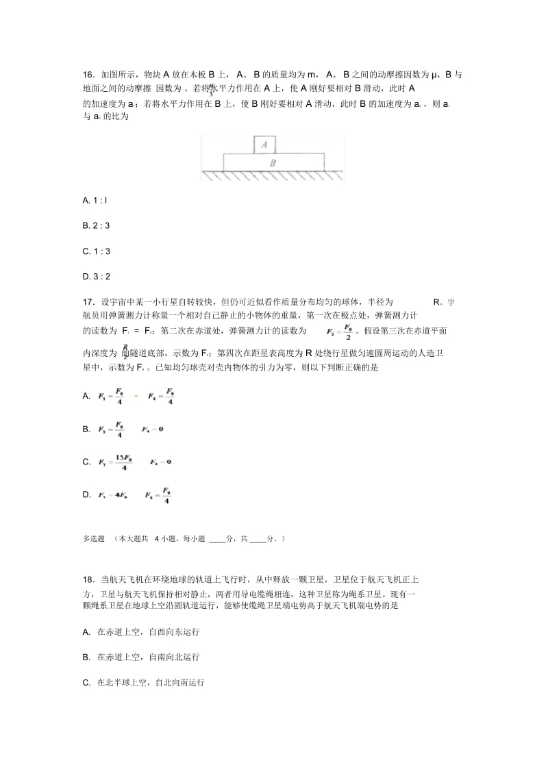 高三-月考模拟物理.docx_第2页