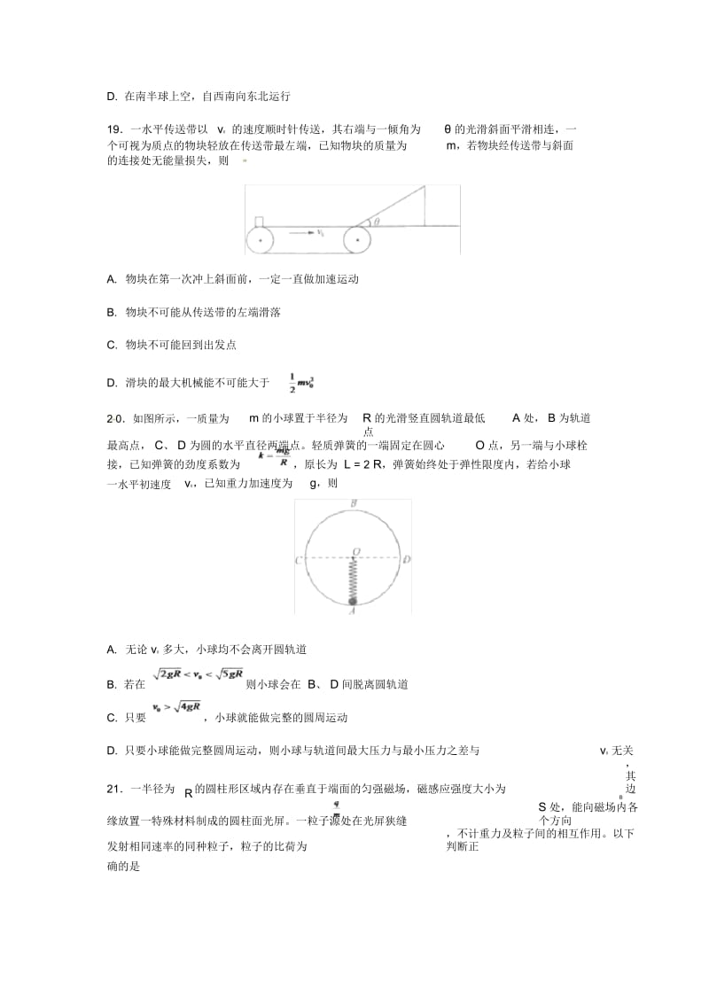 高三-月考模拟物理.docx_第3页