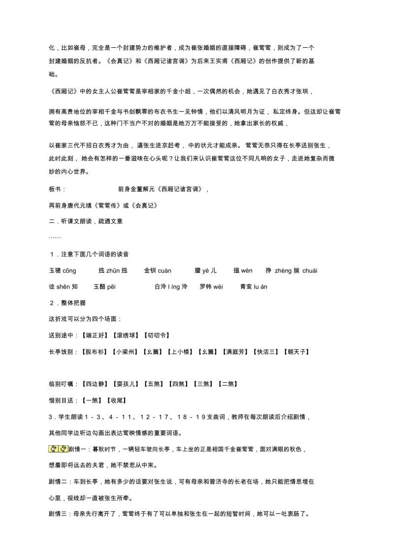 语文必修5苏教版第二专题版块二《长亭送别》最新同步教案18.docx_第2页