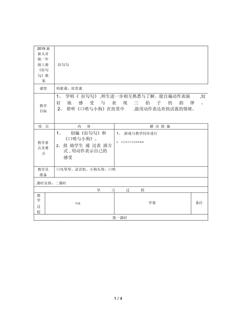 2019最新人音版一年级上册《拉勾勾》教案.docx_第1页