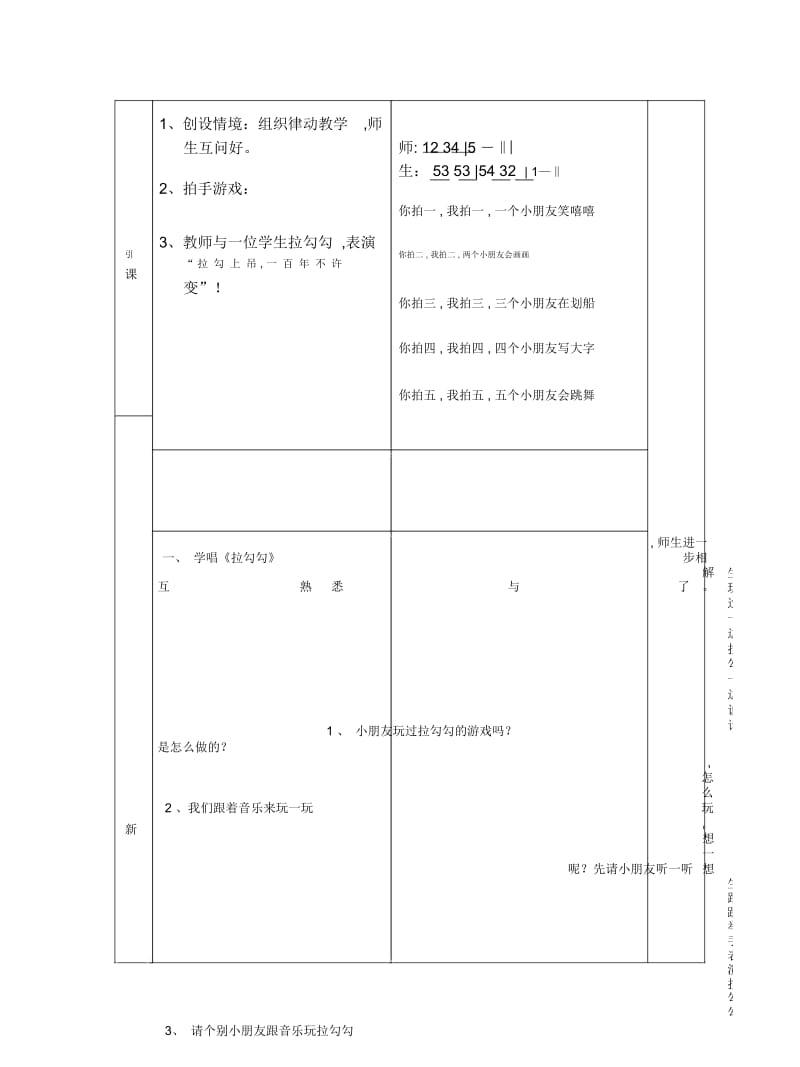 2019最新人音版一年级上册《拉勾勾》教案.docx_第2页