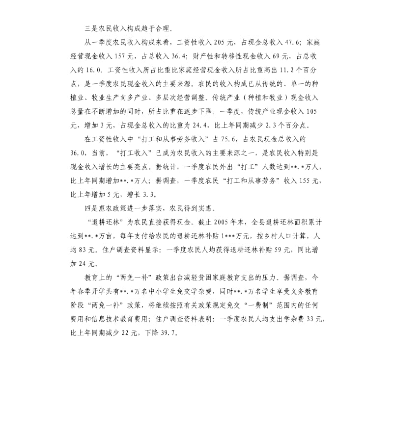 县农村经济季度工作总结.docx_第2页