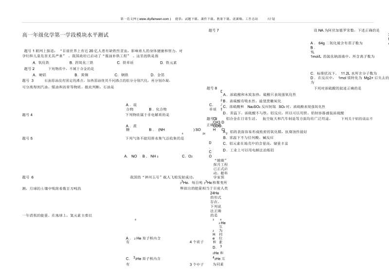 高一年级化学第一学段模块水平测试.docx_第1页