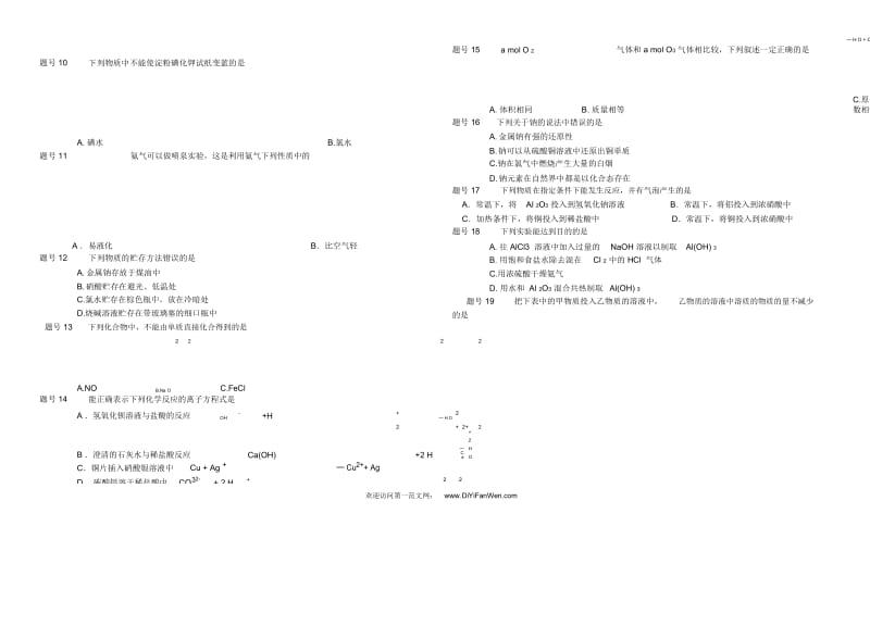 高一年级化学第一学段模块水平测试.docx_第2页