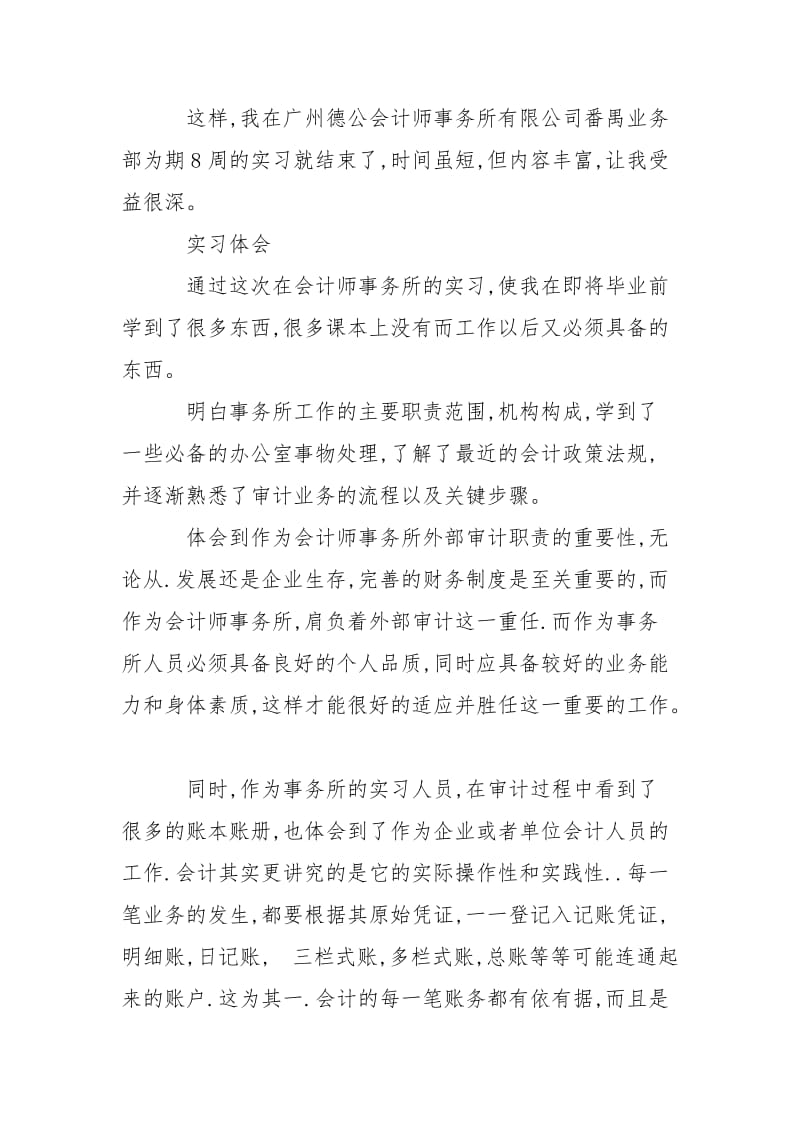 2021会计师事务所实习报告精选.docx_第3页