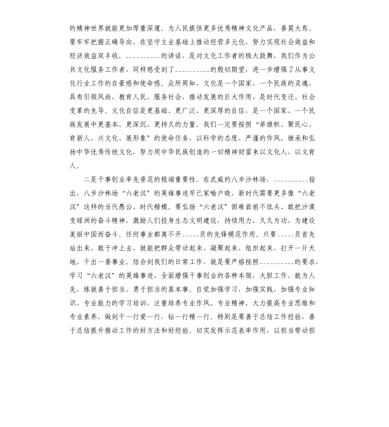 在党校学习交流发言.docx_第2页