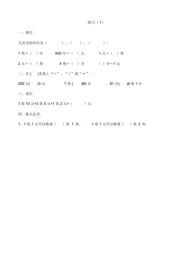 人民币换算(每日一练).docx_第1页