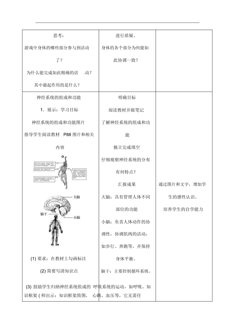 人教版生物七年级下册《神经系统的组成》教学案(20201125113739).docx_第2页