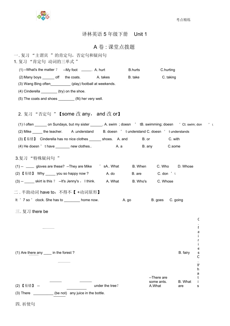 译林英语5BU1考点精练(二).docx_第1页