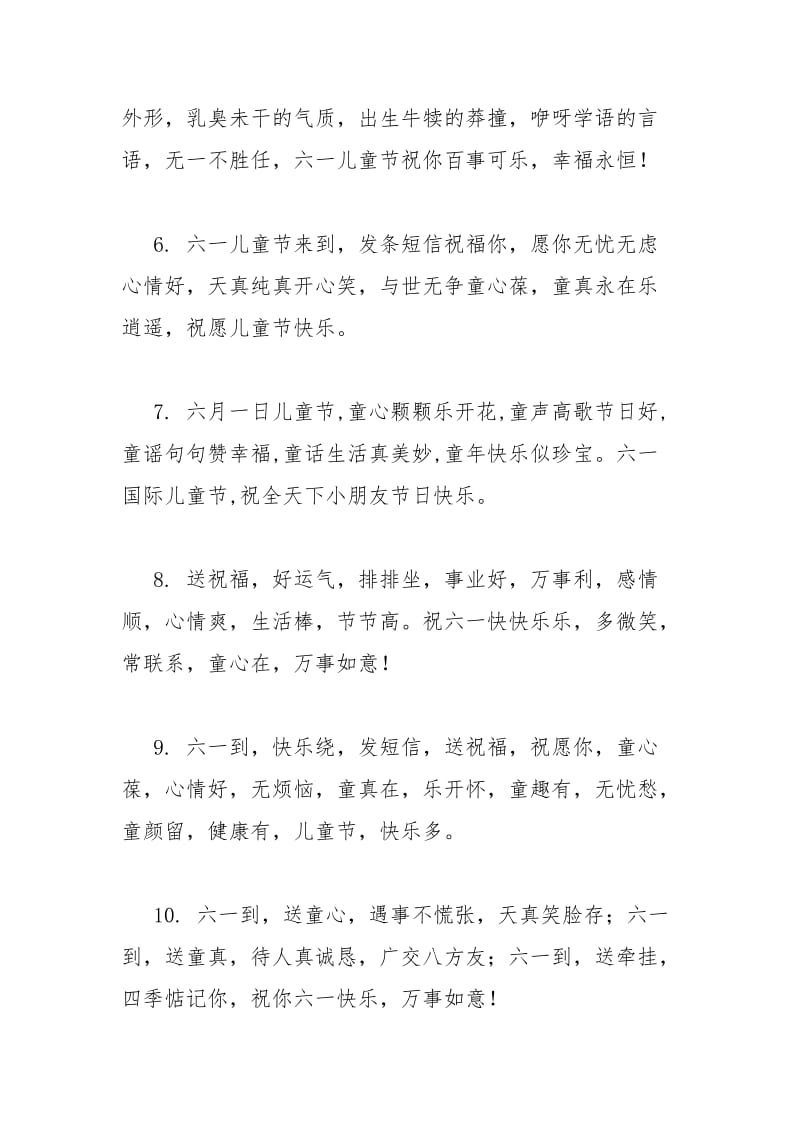 2021六一儿童节短信祝福语.docx_第2页