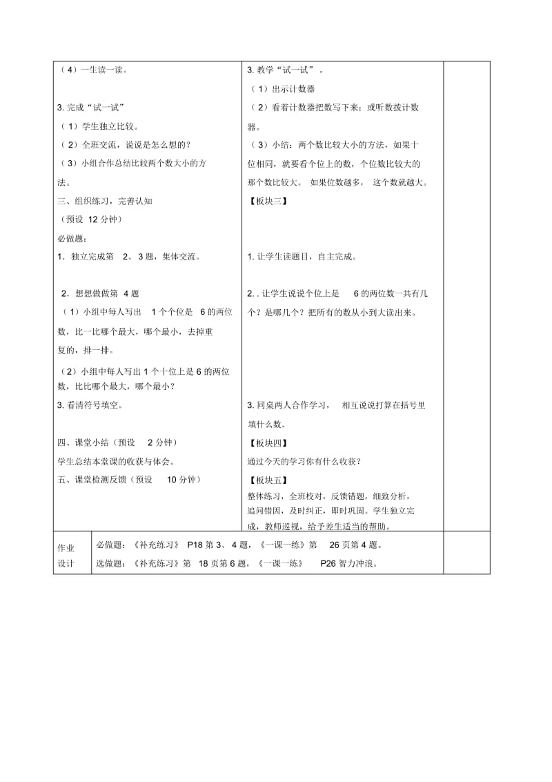 苏教版小学一年级数学下册导学案P9-10比较大小.docx_第3页