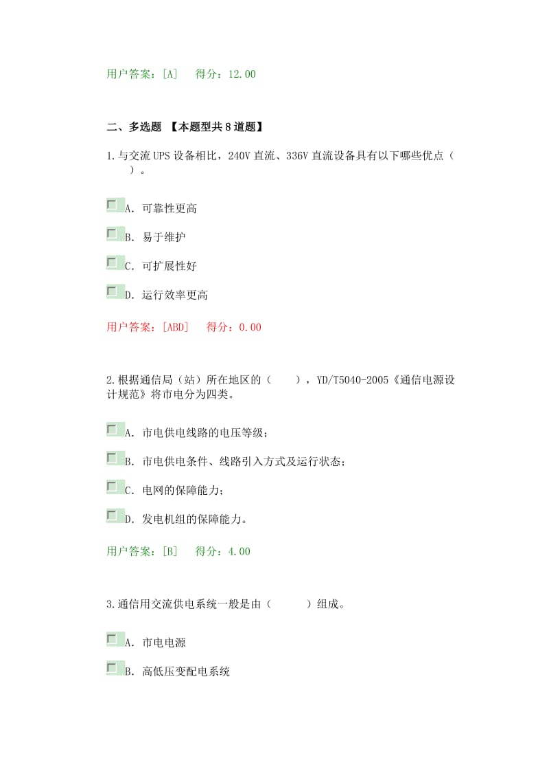 2017咨询工程师继续教育节能 试卷及答案.docx_第2页