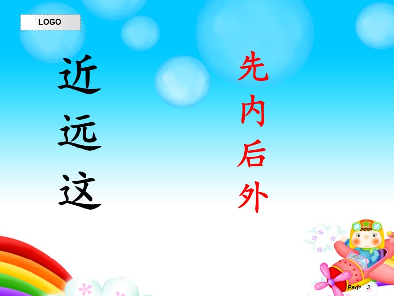 新人教版一年级语文下册《文语文园地七书写提示+日积月累》研讨课件_0.ppt_第3页