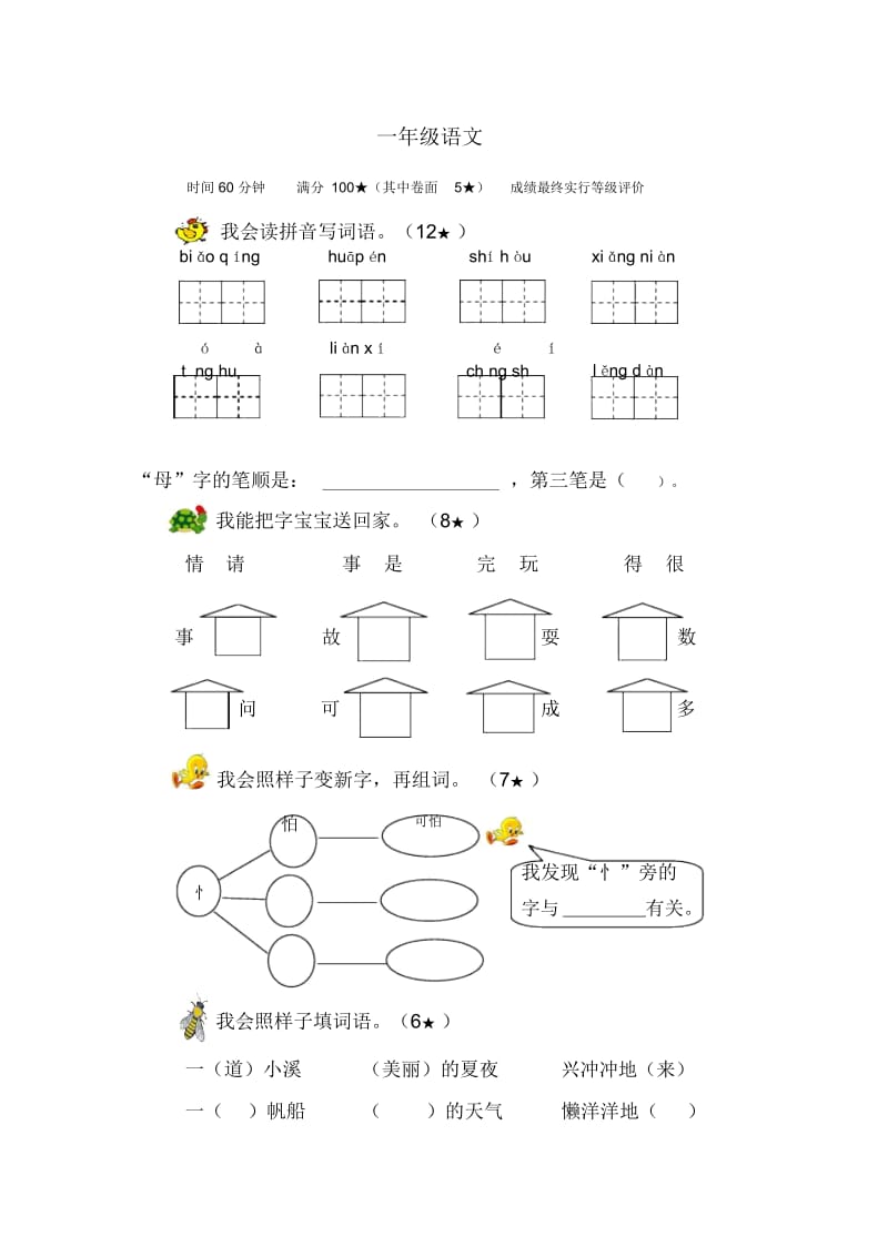 鲁教版一年级语文下册期末复习题.docx_第1页