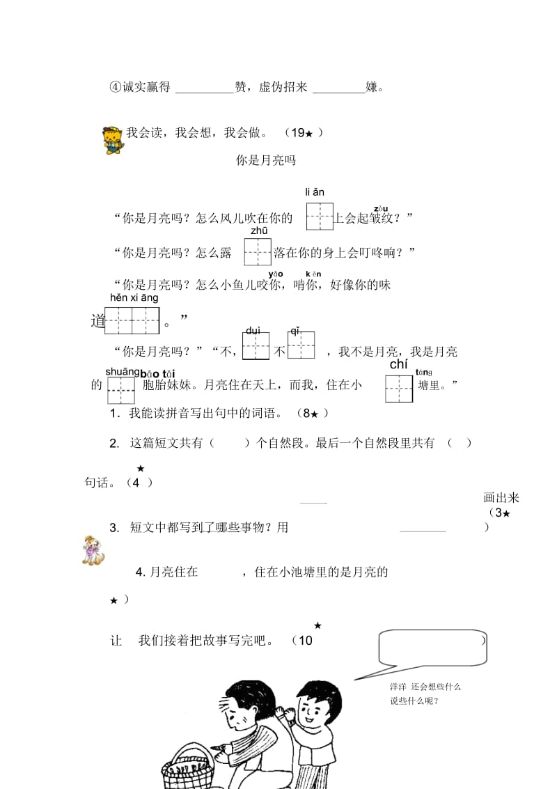 鲁教版一年级语文下册期末复习题.docx_第3页