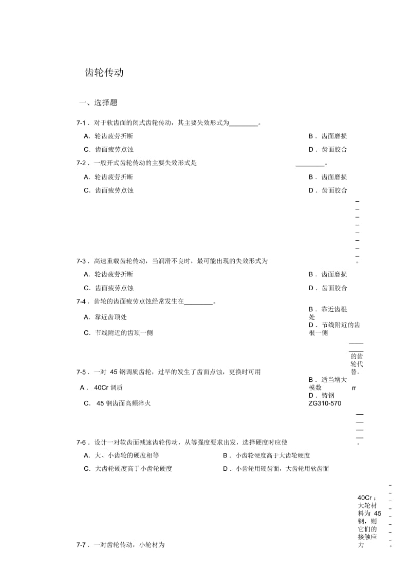 齿轮传动习题(含答案).docx_第1页