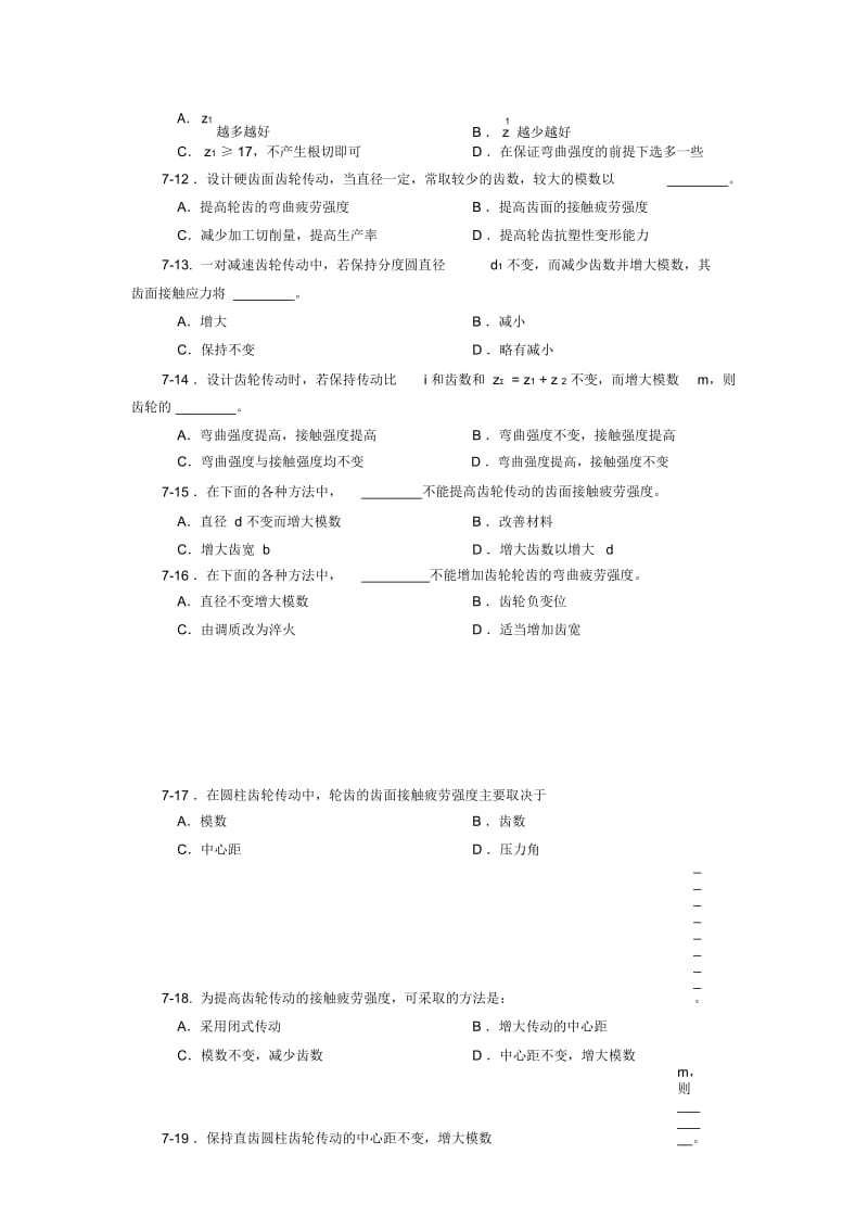 齿轮传动习题(含答案).docx_第3页