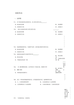 齿轮传动习题(含答案).docx