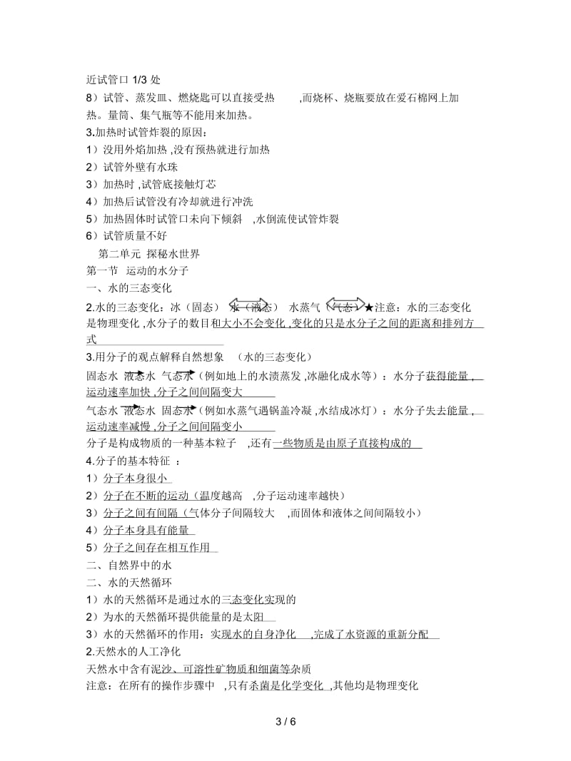 鲁教版化学九年第一单元《步入化学殿堂》教案.docx_第3页