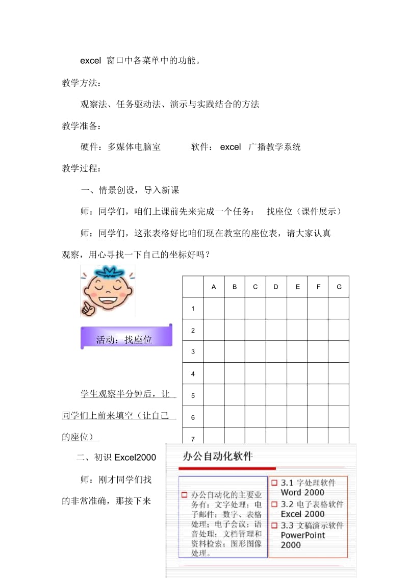 辽师大版信息技术八上《认识Excel》教案1.docx_第3页