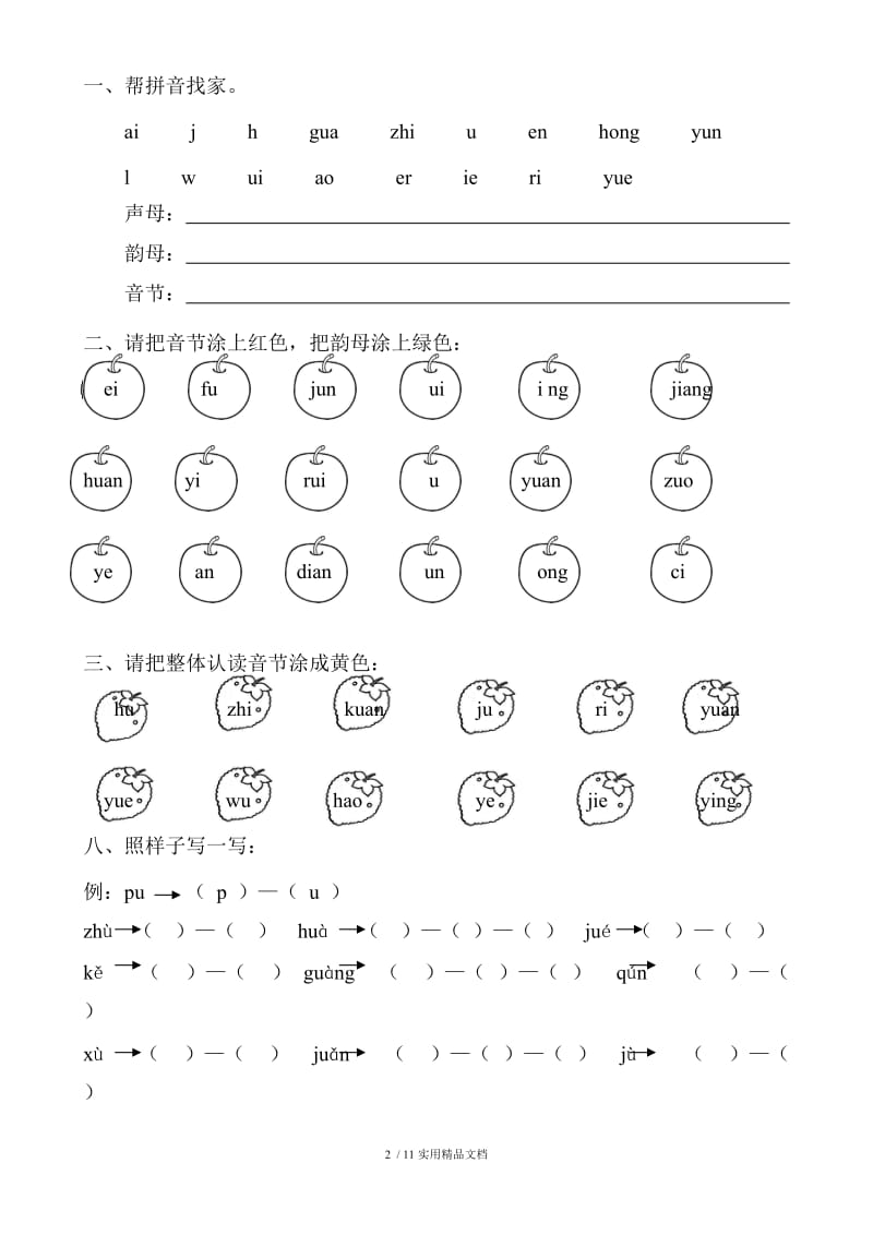 汉语拼音练习题(幼升小)一年级.doc_第2页