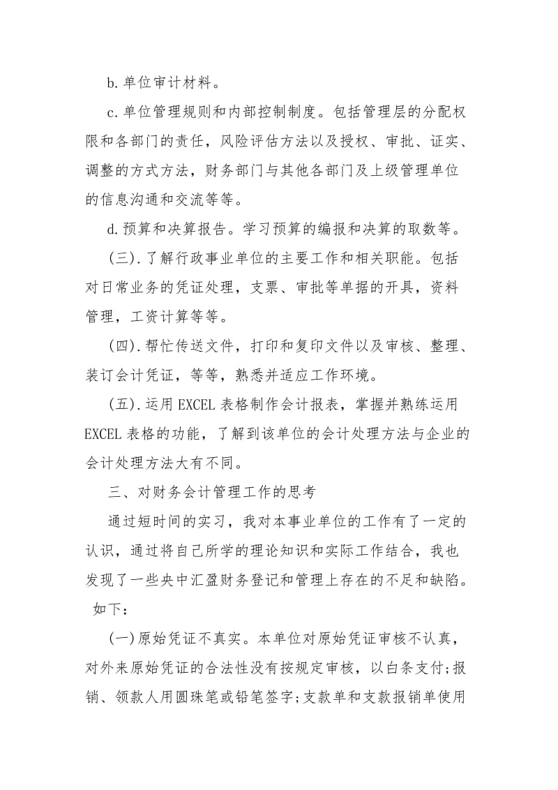 2021会计实习报告字精选.docx_第3页