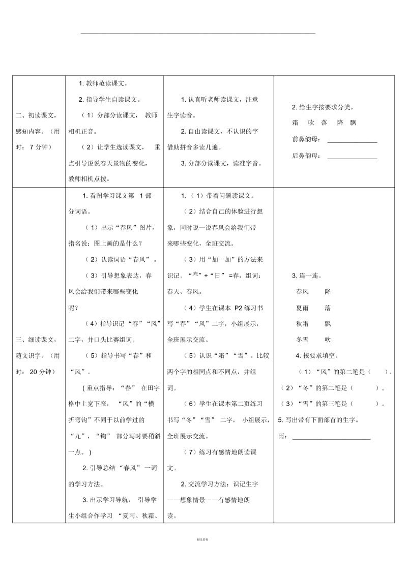 部编教材一年级下册1.《春夏秋冬》教案.docx_第2页