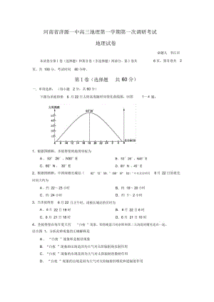 高三地理第一学期第一次调研考试.docx