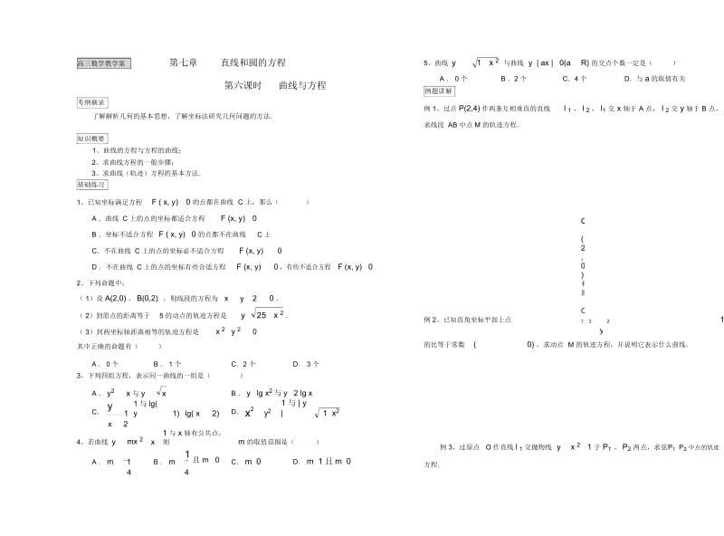 高三数学教学案第七章直线和圆的方程2.docx_第1页