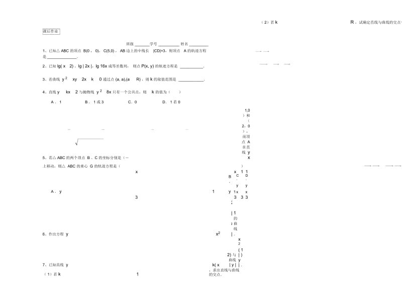 高三数学教学案第七章直线和圆的方程2.docx_第2页