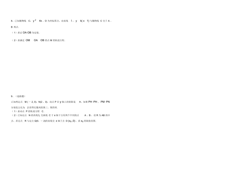 高三数学教学案第七章直线和圆的方程2.docx_第3页