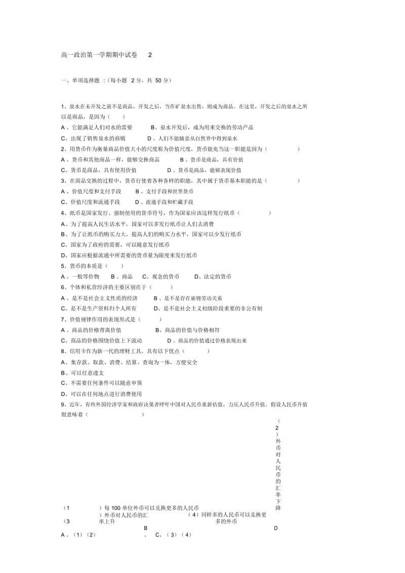 高一政治第一学期期中试卷2.docx_第1页