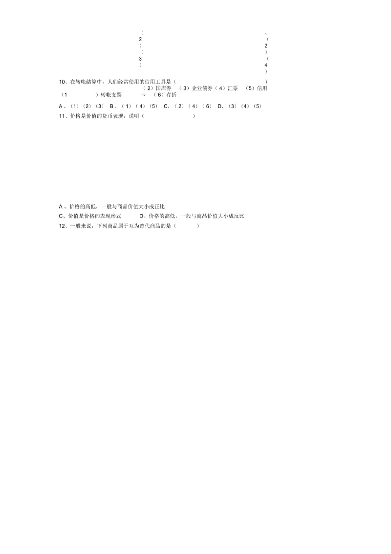 高一政治第一学期期中试卷2.docx_第2页