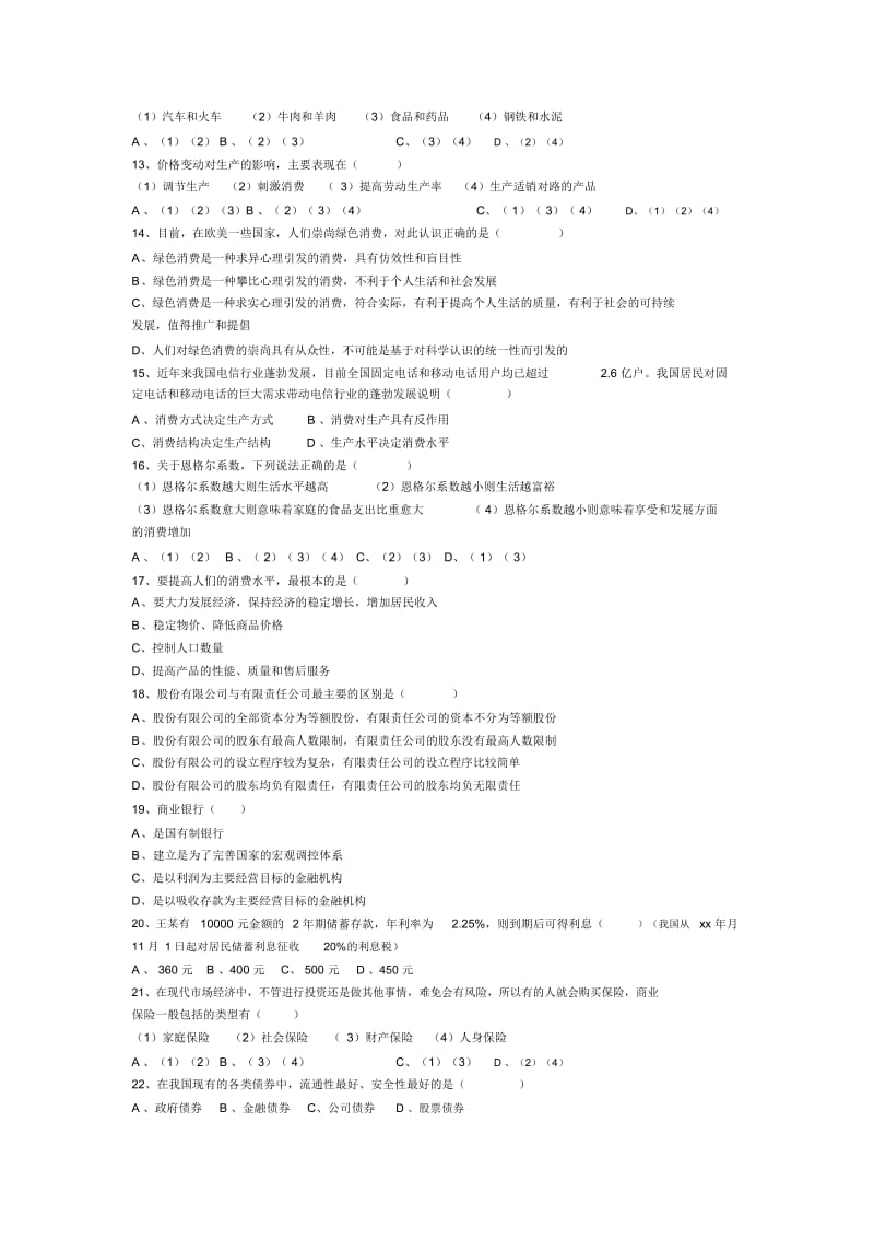 高一政治第一学期期中试卷2.docx_第3页