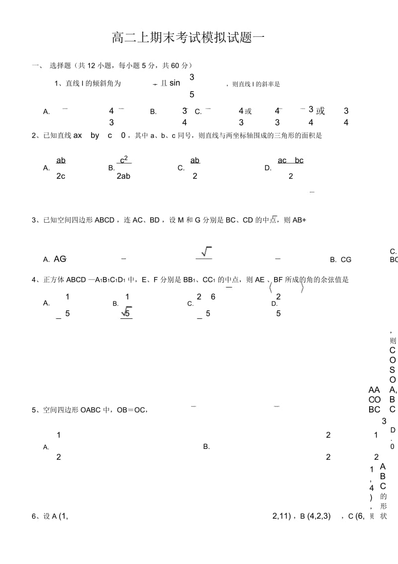 高二上期末考试模拟试题一.docx_第1页