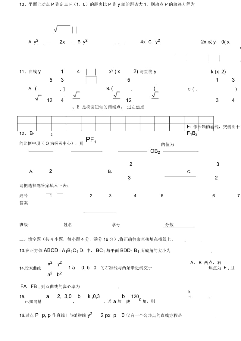 高二上期末考试模拟试题一.docx_第3页