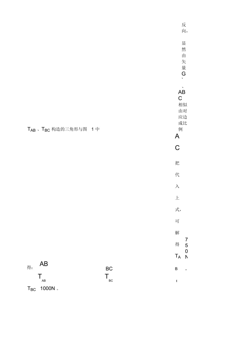 高中物理——相似三角形法在受力分析中的应用.docx_第2页