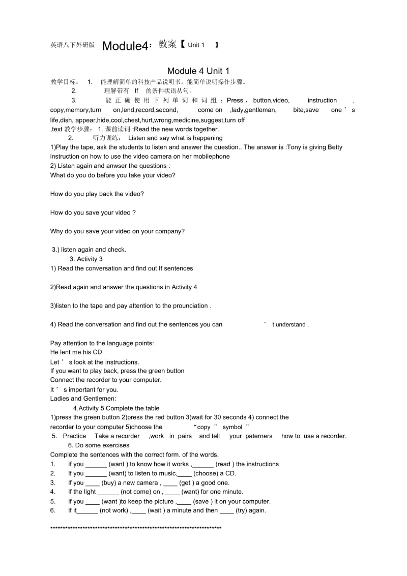 英语八下册外研版module4：教案【unit1】.docx_第1页