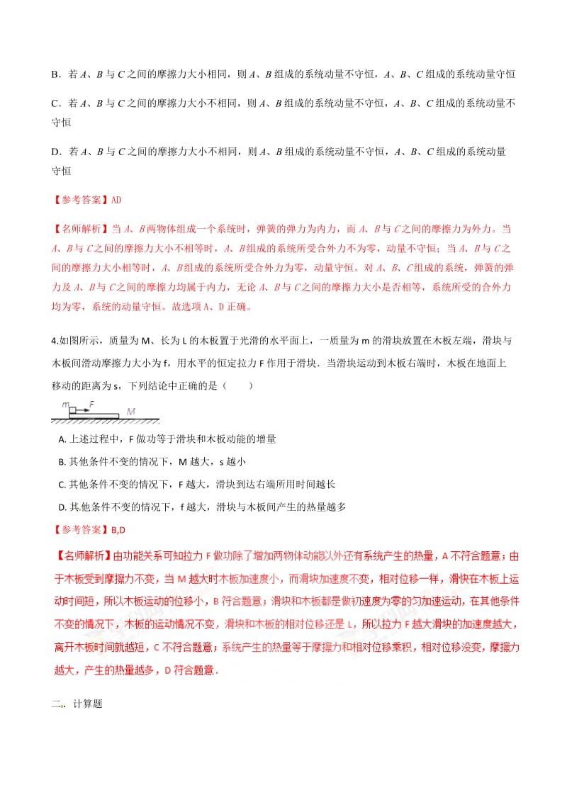 高考物理二轮考点精练专题16.7《滑块木板模型》（含答案解析）.doc_第3页