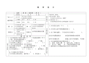 新人教版七年级地理下册《七章　我们邻近的地区和国家第一节　日本》教案_14.doc