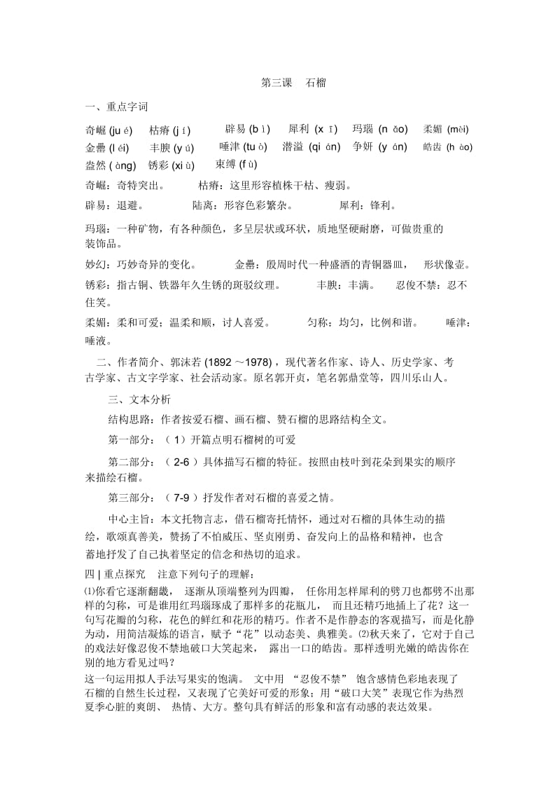 苏教八下《石榴》复习学案.docx_第1页